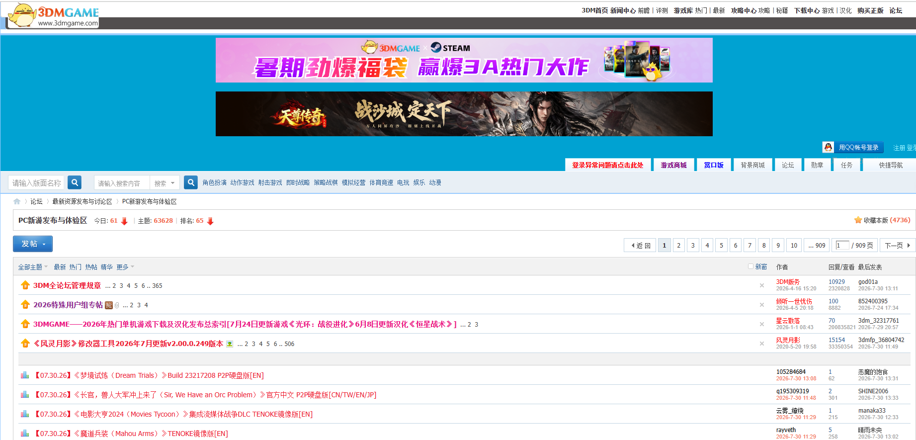 3DM game0day 论坛版块，展示按日期排列的 PC 新游发布帖子