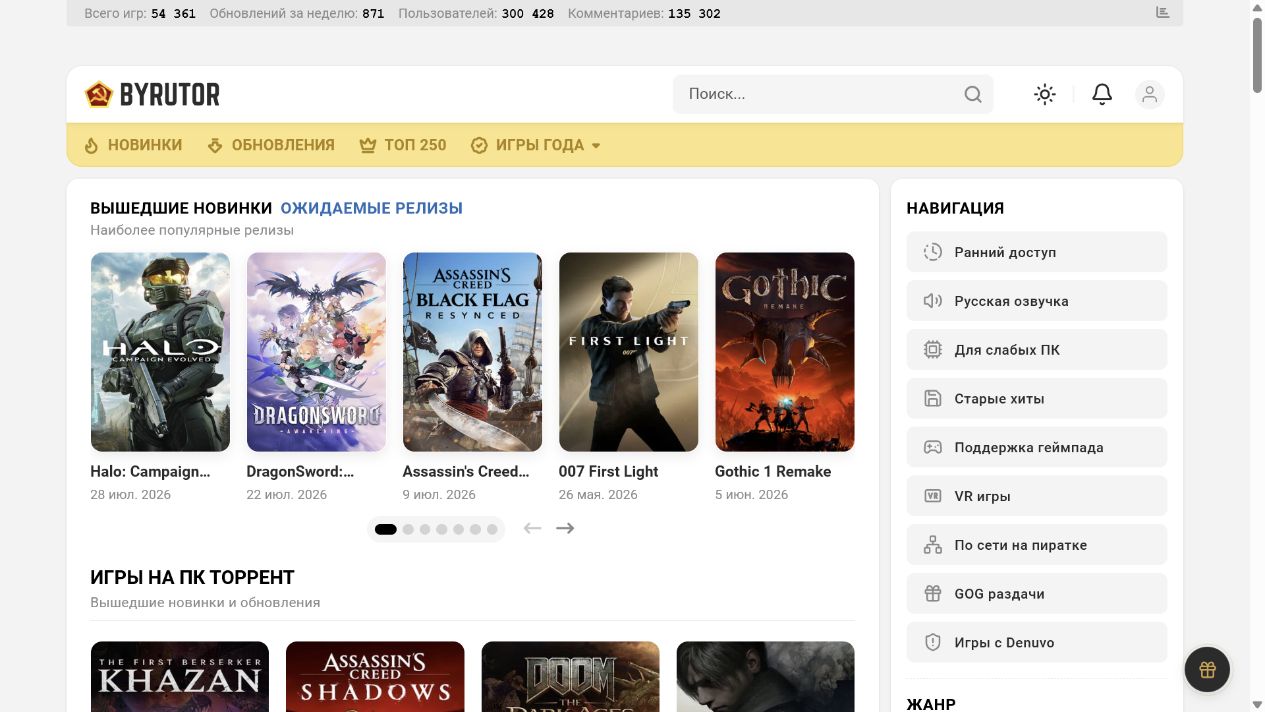 ByRut 俄文网站首页，展示 PC 游戏封面、Torrent 列表和分类导航