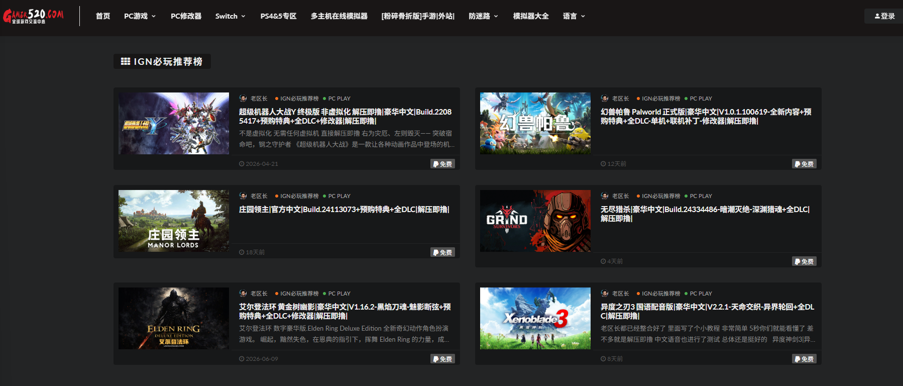Gamer520 网站首页，展示 PC、主机、修改器和模拟器等游戏内容