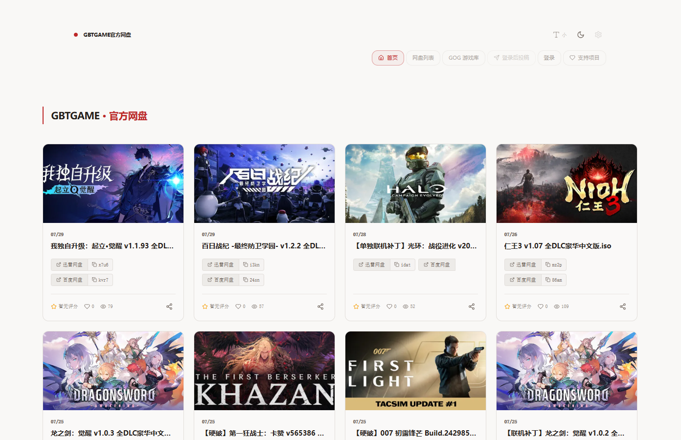 GBTGAME 官方网盘首页，展示资源卡片、迅雷和百度网盘按钮以及 GOG 游戏库入口