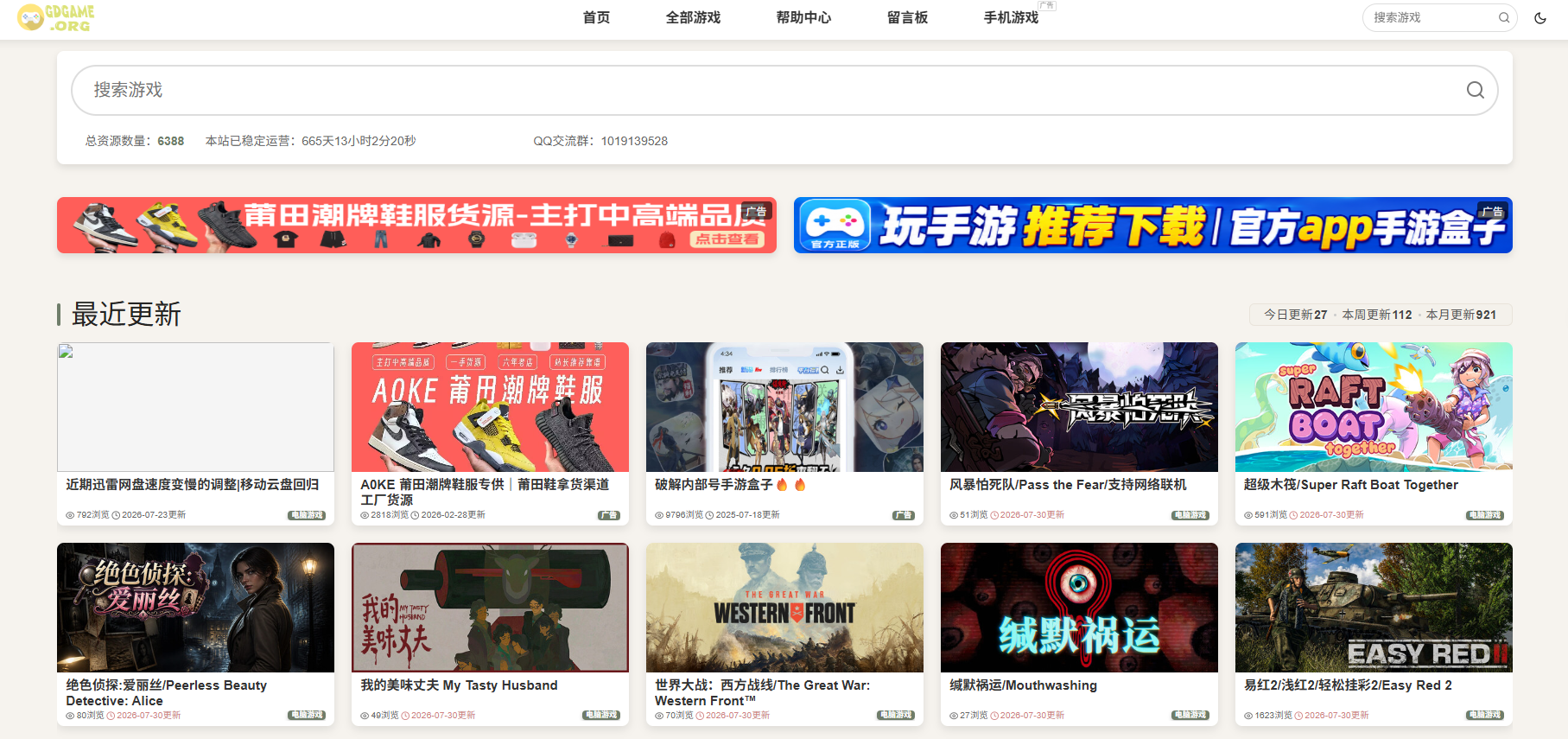 gdgame 游戏库首页，展示精品推荐、TGA 游戏分类和资源卡片