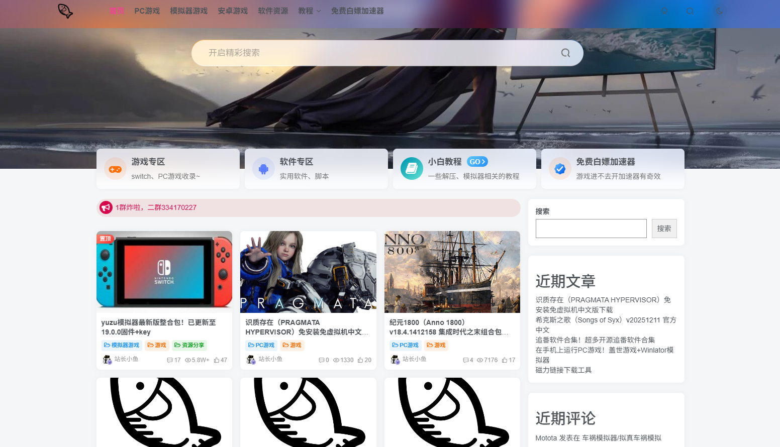 小鱼资源库首页，展示资源博客文章列表和游戏分类导航